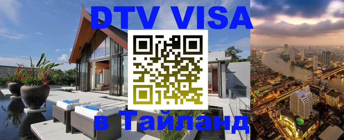 Цены на DTV визу в Таиланд — пакеты услуг, достаточно даже паспорта - 05.10.2025 