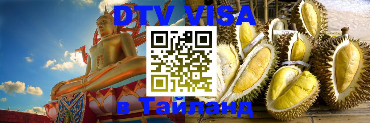 Visa в Таиланд Самет 